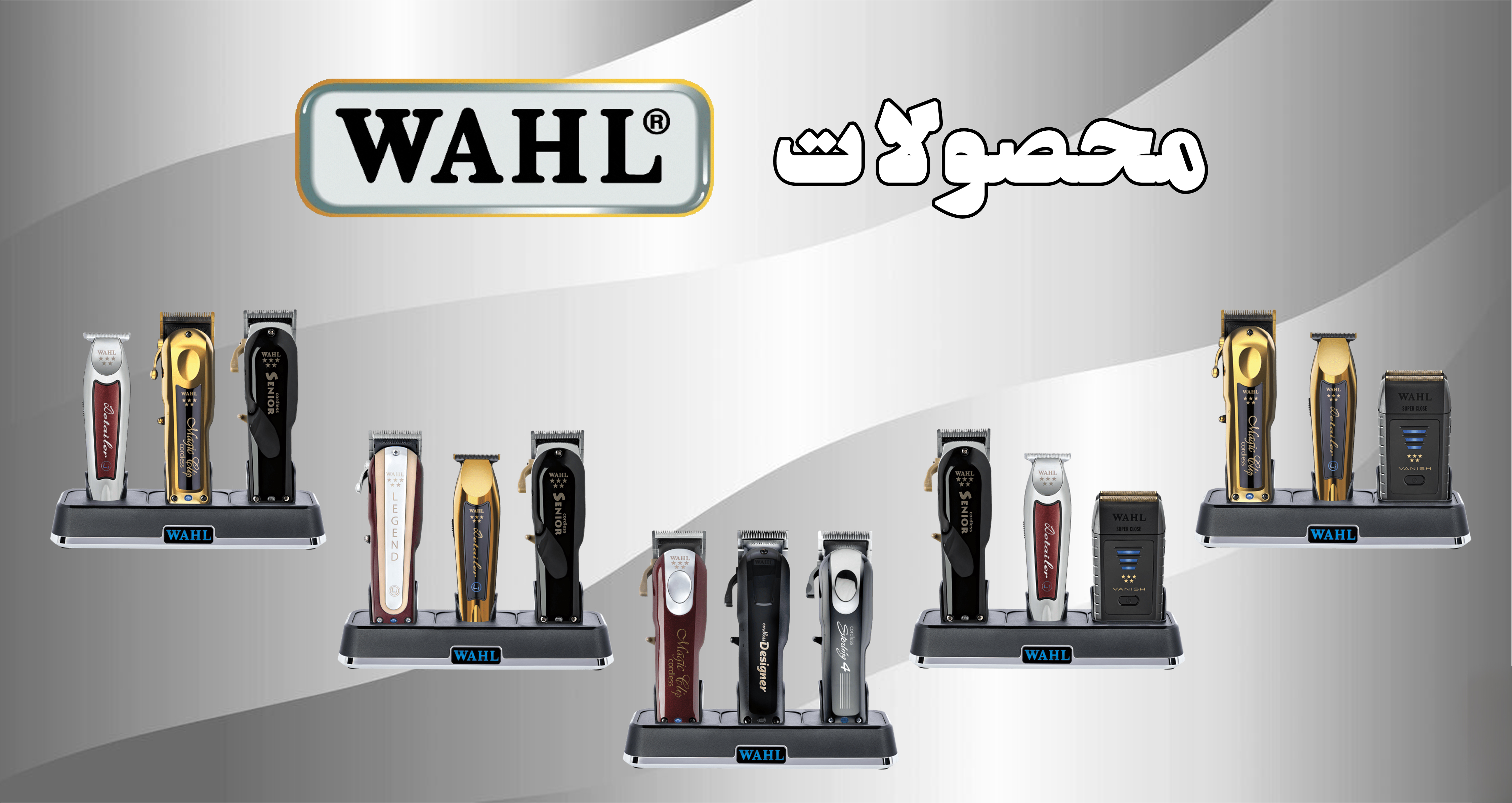 ماشین اصلاح های WAHL