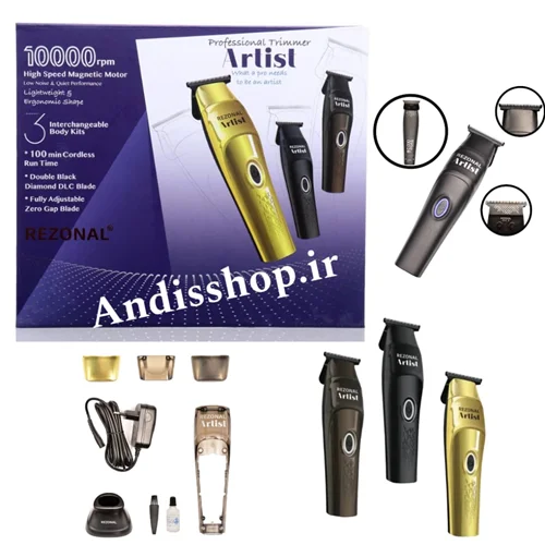 ماشین اصلاح خط زن آرتیست رزونال